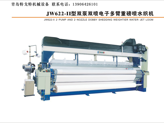 JW622-II型双泵双喷电子多臂重磅喷水织机