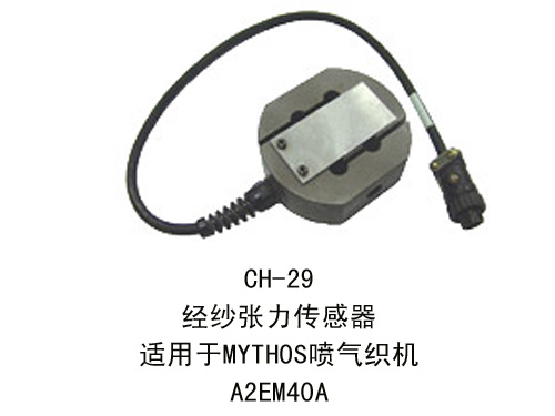 CH-29 经纱张力传感器