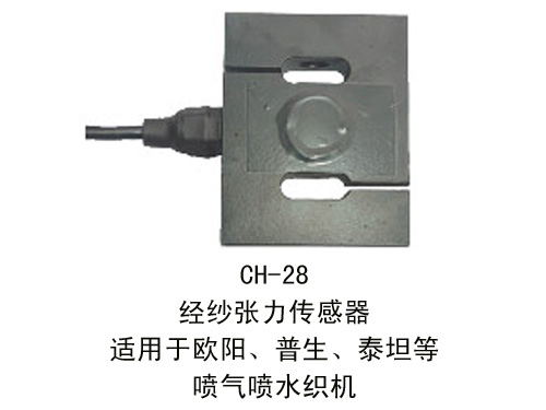 CH-28  经纱张力传感器