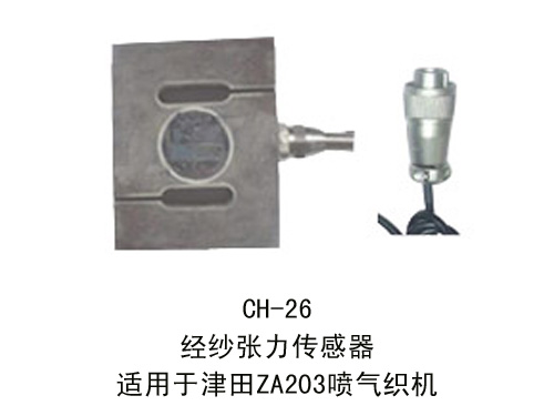 CH-26 经纱张力传感器