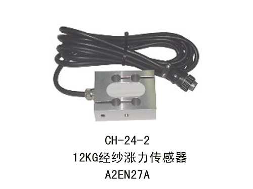 CH-24-2 经纱张力传感器