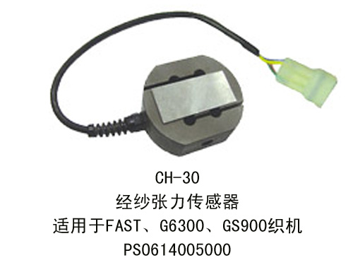 经纱涨力传感器CH-30