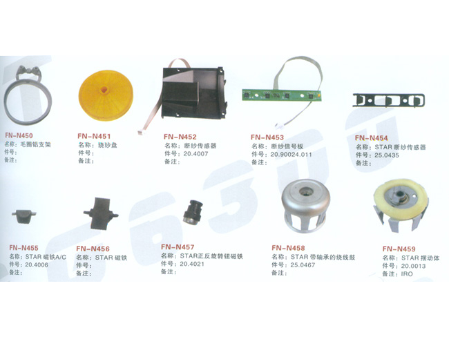 储纬器常用零部件01