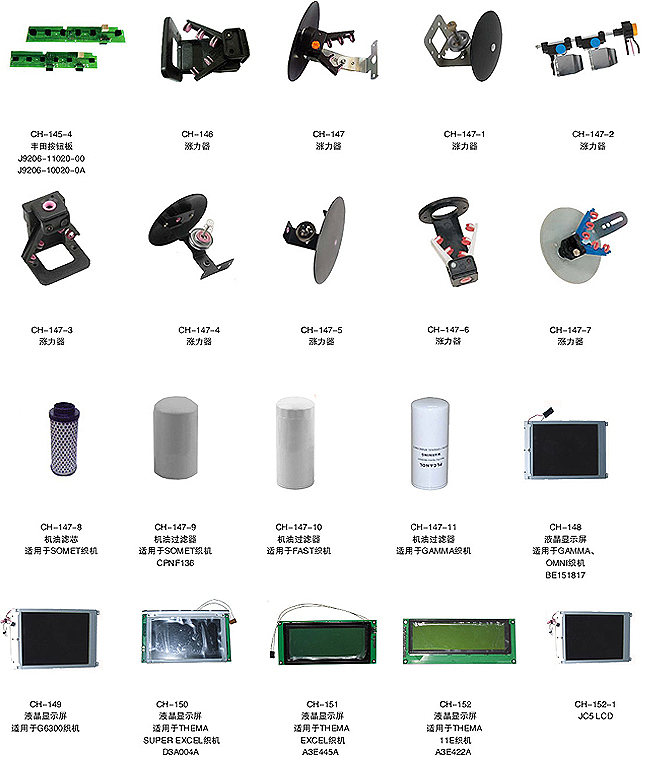 剑杆织机常用零部件13