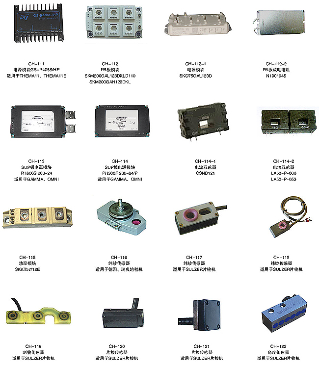 剑杆织机常用零部件10