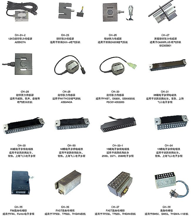 剑杆织机常用零部件03