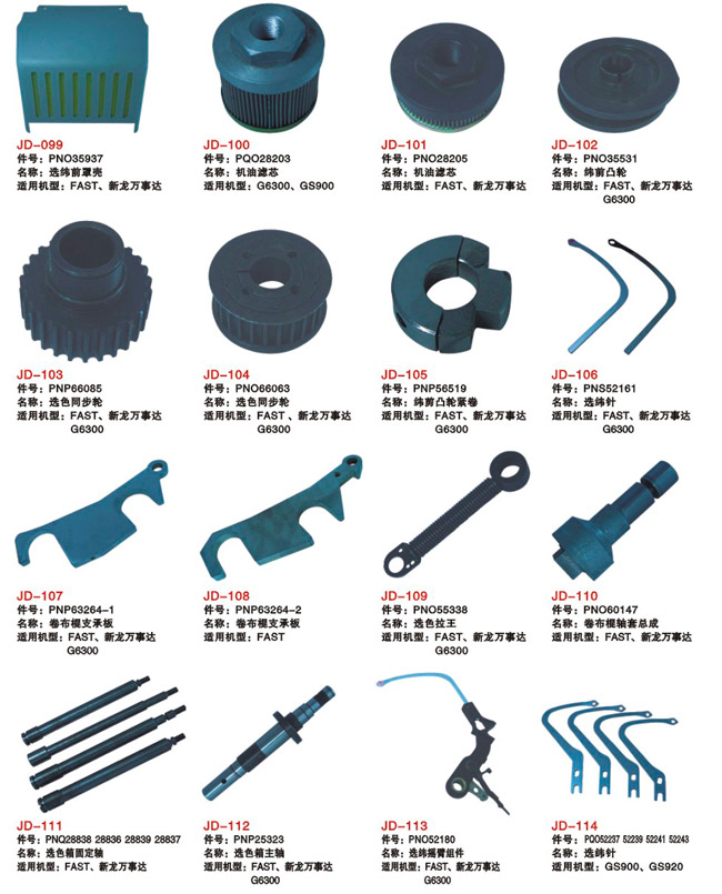 剑杆织机常用零部件26