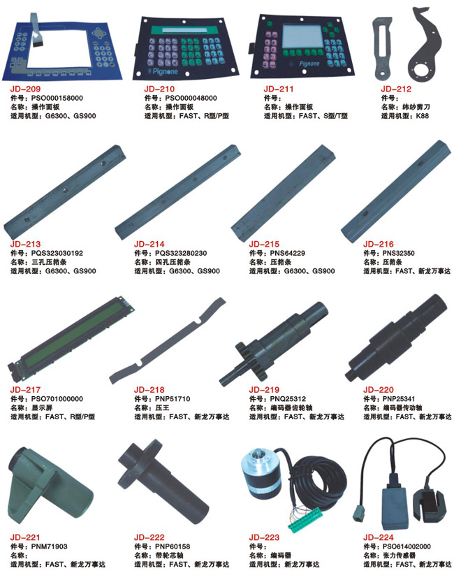 剑杆织机常用零部件32