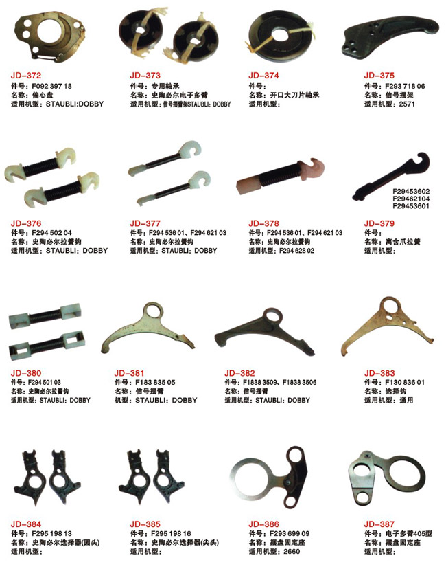 剑杆织机常用零部件42