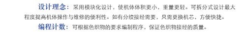 织机自动接经机