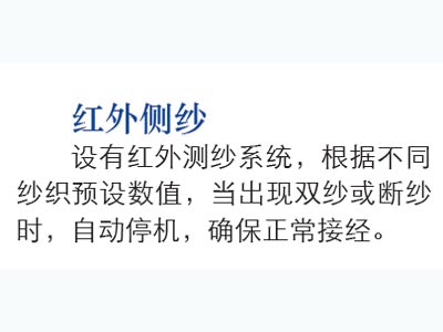 织机自动接经机